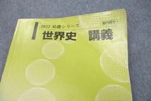 【東進】『ハイレベル世界史問題演習』　　ノートばっちり！　　駿台　河合塾　代ゼミ booksdream-store2_bb03-014